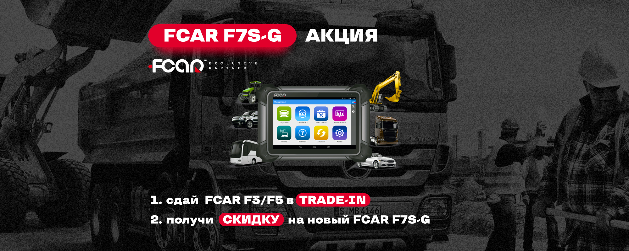   FCAR F7S-G